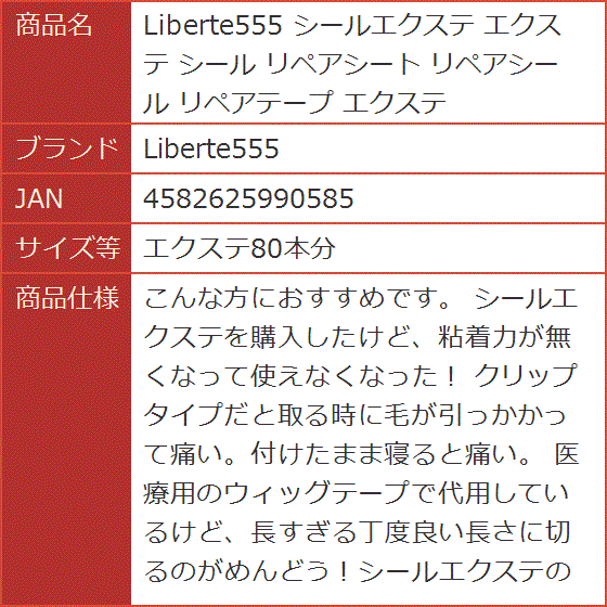 シールエクステ リペアシート リペアシール リペアテープ(エクステ80本