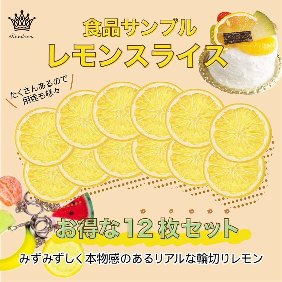 食品サンプル スライス 輪切りセット フルーツカット 果物