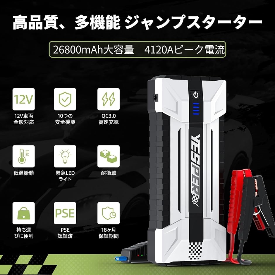 持ってて安心！ジャンプスターター 26800mAh大容量 4000Aピーク電流⑩