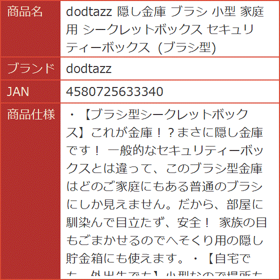 隠し金庫 ブラシ 小型 家庭用 シークレットボックス