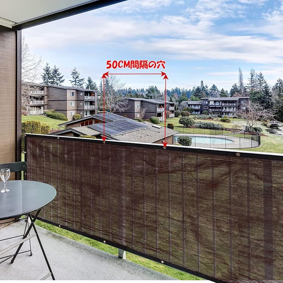 ベランダ目隠し 日除けシェード 遮光ネット バルコニー