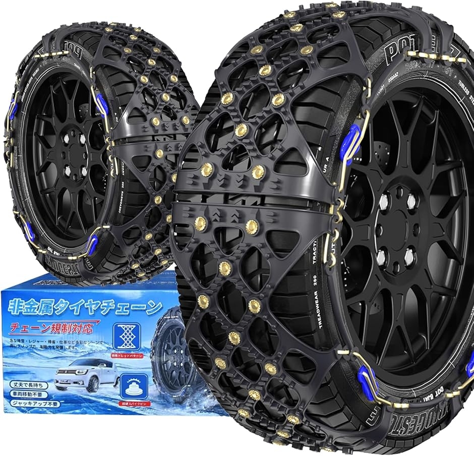 非金属 タイヤチェーン 205/60R16 軽自動車 チェーン規制対応 冬の雪 