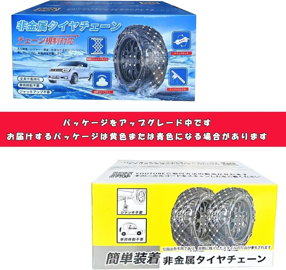 非金属 タイヤチェーン 205/60R16 軽自動車 チェーン規制対応 冬の雪