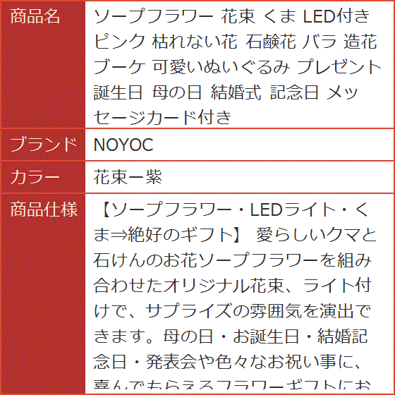 ソープフラワー 花束 くま LED付き ピンク 枯れない花 石鹸花 バラ 造花 ブーケ 可愛いぬいぐるみ プレゼント( 花束ー紫)｜horikku｜08