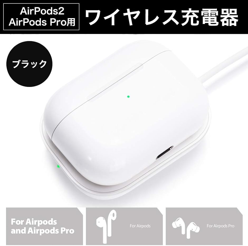 AirPods 充電器 Pro 3 ワイヤレス 日本語取説 5W急速充電 過充電防止