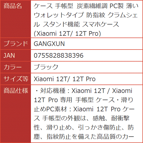 ケース 手帳型 炭素繊維調 PC製 薄い ウォレットタイプ 防指紋 12T/ MDM( ブラック,  Xiaomi 12T/ 12T Pro)｜horikku｜08