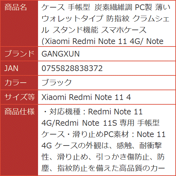 ケース 手帳型 炭素繊維調 PC製 薄い ウォレットタイプ 防指紋 11 MDM( ブラック,  Xiaomi Redmi Note 11 4)｜horikku｜08