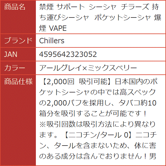 禁煙 サポート シーシャ チラーズ 持ち運びシーシャ ポケットシーシャ 爆煙 VAPE( アールグレイxミックスベリー) | ブランド登録なし | 05