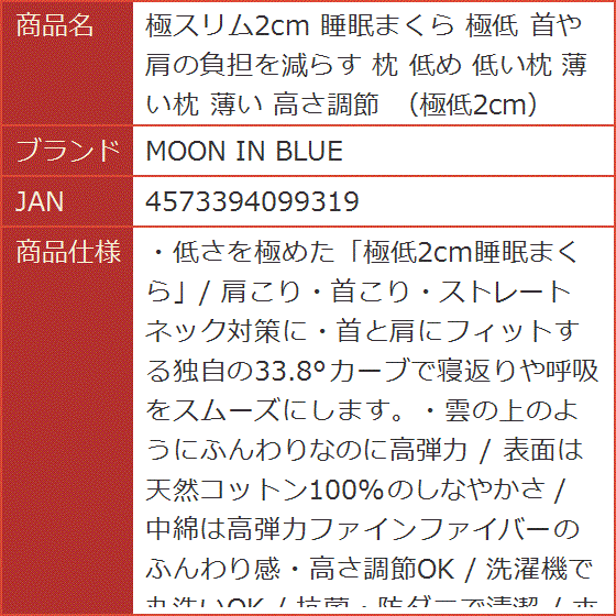 極低 2cm 睡眠まくら 首や肩の負担を減らす 枕 低め 低い枕 薄い