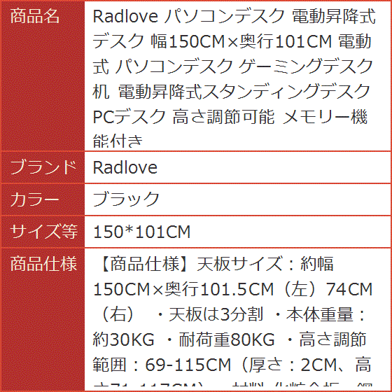 パソコンデスク 電動昇降式 幅150CMx奥行101CM 電動式 ゲーミング