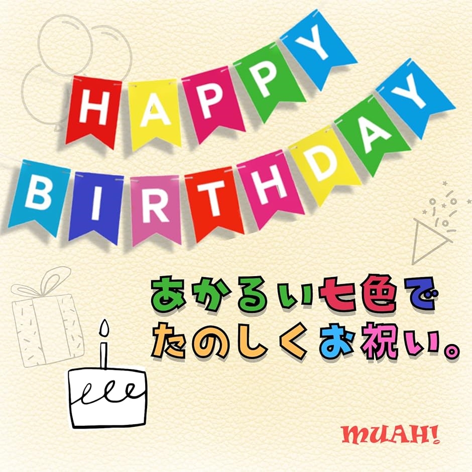 MUAH. バースデー Happy Birthday デコレーション ガーランド