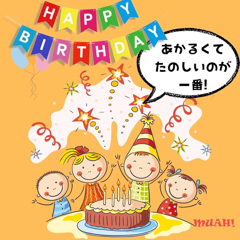 MUAH. バースデー Happy Birthday デコレーション ガーランド