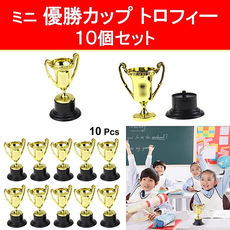 優勝カップ トロフィー ミニ 10個セット ゴルフ サッカー 野球 スポーツ｜horikku｜02