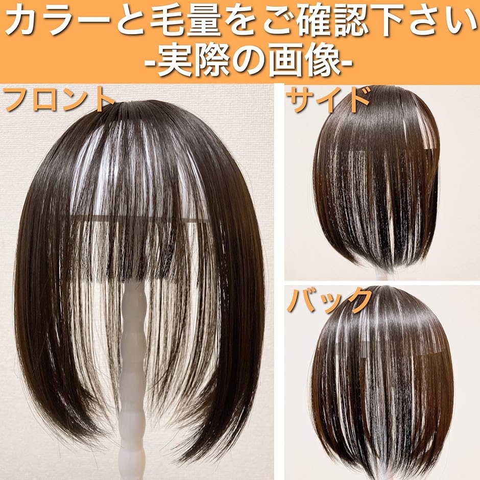 人毛 部分 医療用 ウィッグ ヘアピース ショート ストレート 3D前髪 かつら 部分ウィッグ かつら 女性 レディース 人毛様高級ファイバー ショート