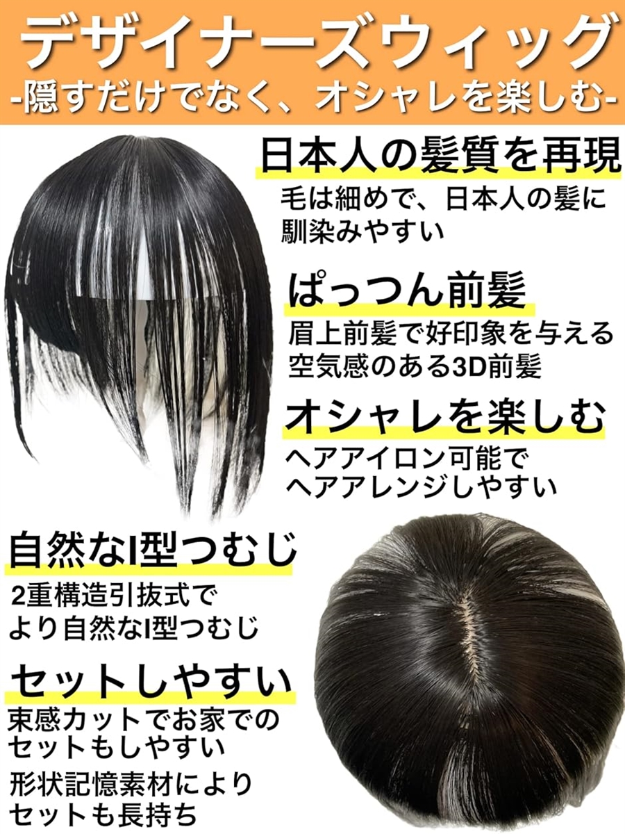 部分ウィッグ ショートストレート ヘアトップピース つむじ付き