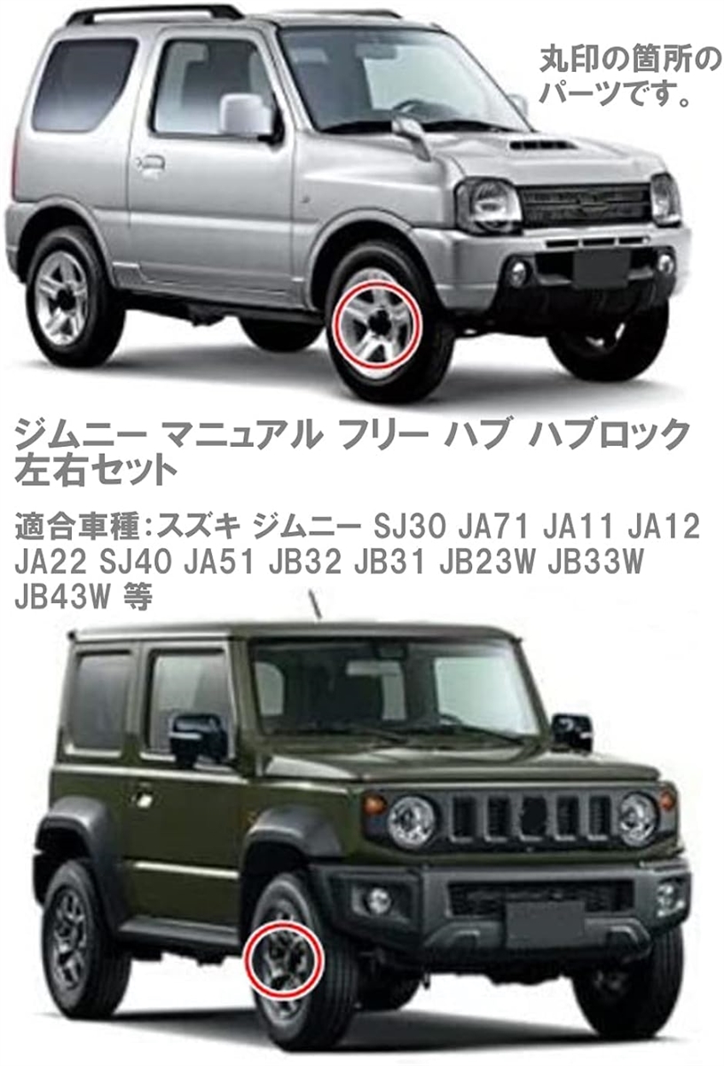 フリー ハブ ハブロック 左右セット ジムニー JB23 JB43 マニュアル SJ30 JA11 JA22 手動 切り替え 社外品 :  2b2vhh4ipc : スピード発送 ホリック - 通販 - Yahoo!ショッピング