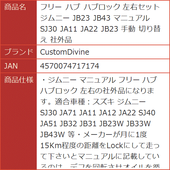 フリー ハブ ハブロック 左右セット ジムニー JB23 JB43