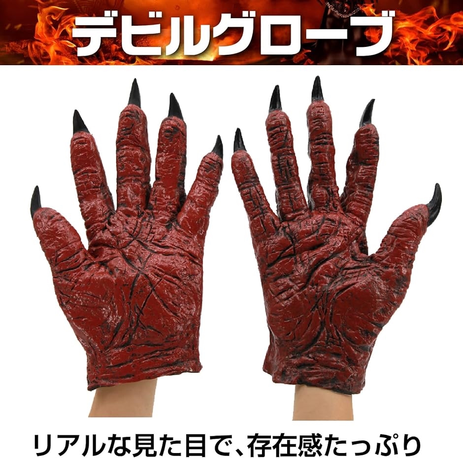 ハロウィン コスプレ マスク 赤鬼 デビル グローブ 悪魔 ホラー かぶり
