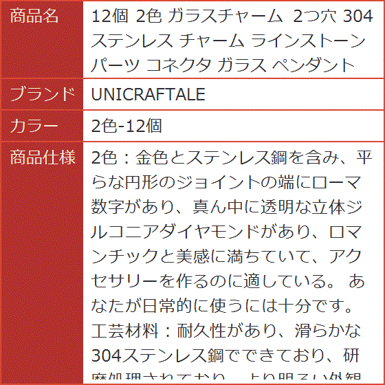 12個 2色 ガラスチャーム 2つ穴 304ステンレス ラインストーン パーツ コネクタ ペンダント MDM( 2色-12個)｜horikku｜08