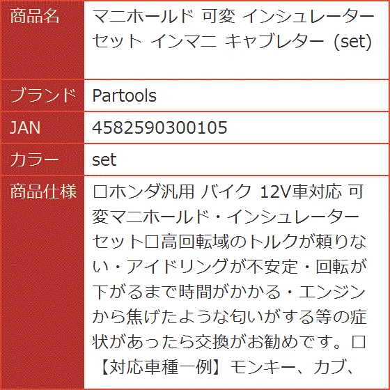マニホールド 可変 インシュレーター セット インマニ キャブレター