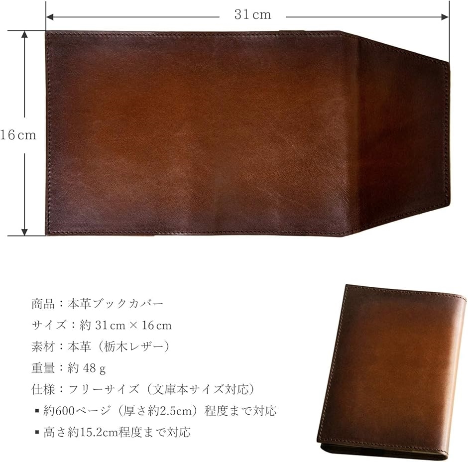 atelierCODEL ブックカバー 文庫本サイズ 高級革の肌触り 栃木レザー(栃木レザー手染めナチュラルブラウン)の画像