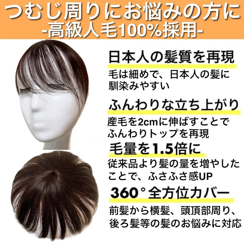 かつら 男性 男性用 部分ウィッグ カツラ メンズ つむじ 頭頂部 ショート 人毛100% MDM( ダークブラウン 20cm,  Free)｜horikku｜06