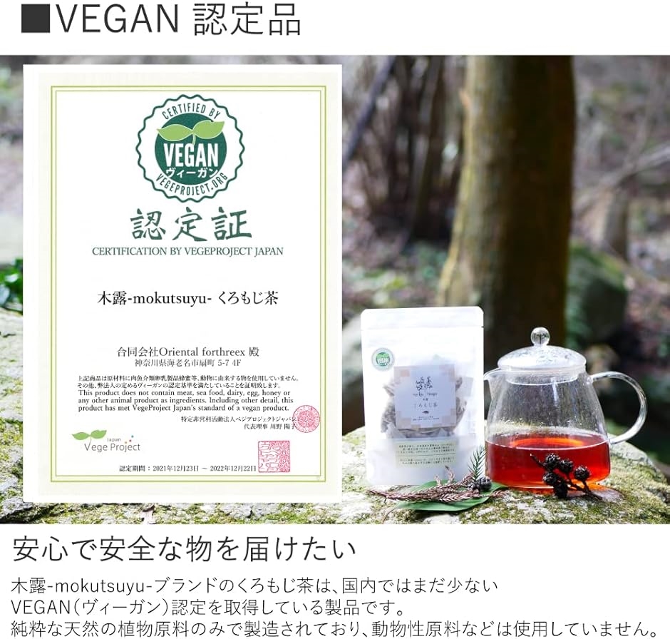 VEGAN認定品 クロモジ茶 カフェインレス ノンカフェイン ハーブティー