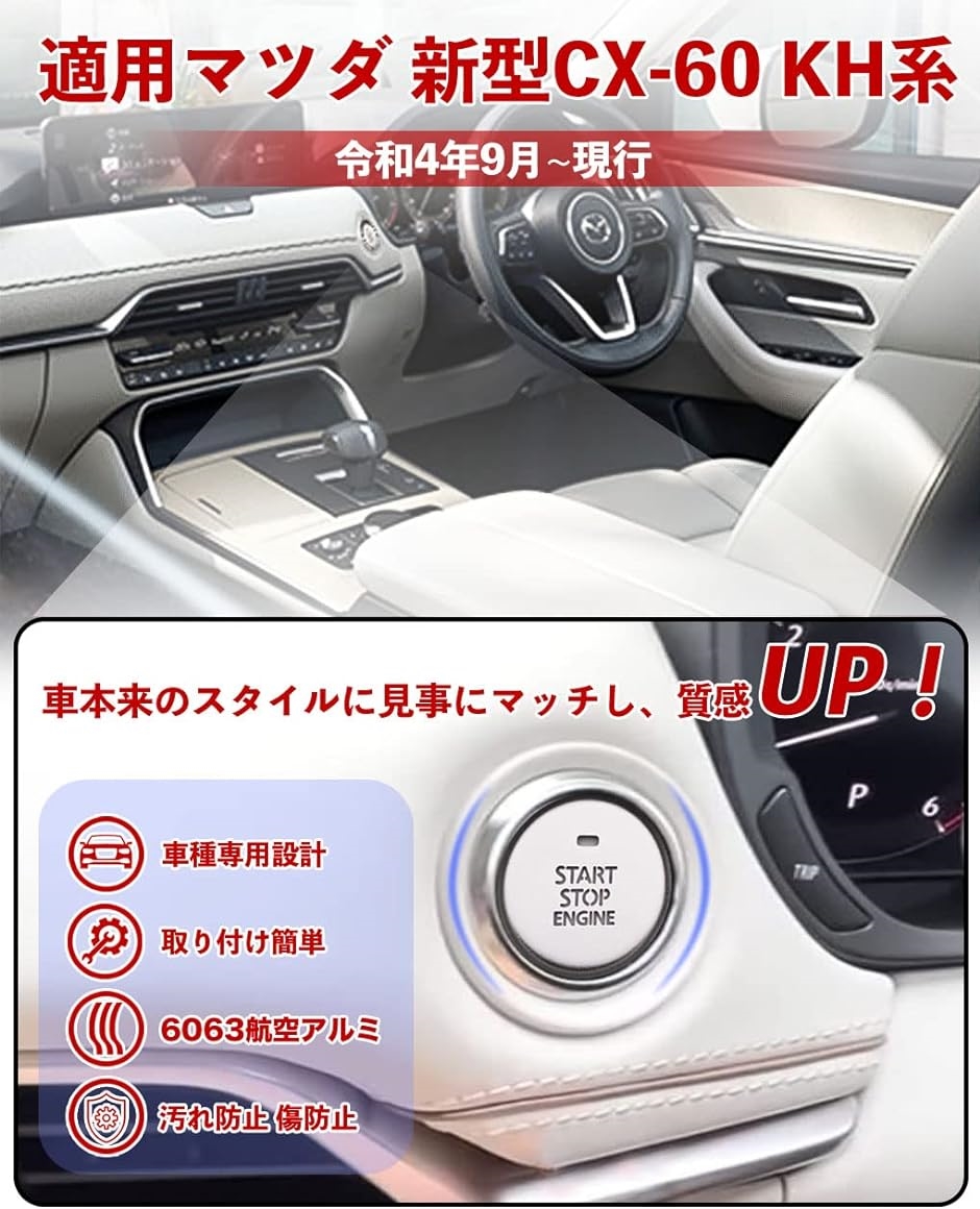 カバー適用マツダ 新型CX-60 KH系 2022年 令和4年9月〜現行 スタート