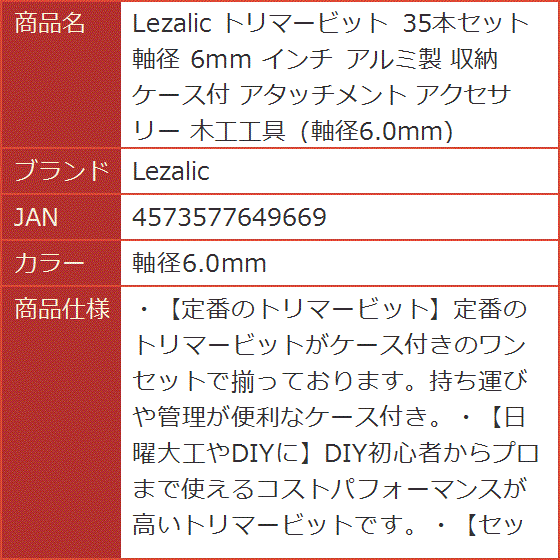 トリマービット 35本セット 軸径 6mm インチ アルミ製 収納ケース付 アタッチメント アクセサリー 木工工具( 軸径6.0mm)｜horikku｜06