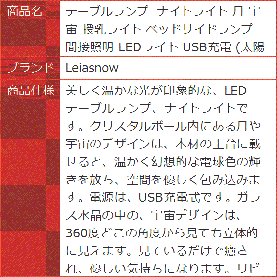 テーブルランプ ナイトライト 月 宇宙 授乳ライト ベッドサイドランプ 間接照明 LEDライト USB充電 太陽系｜horikku｜09