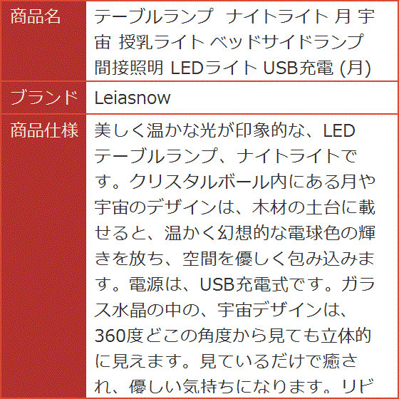 テーブルランプ ナイトライト 宇宙 授乳ライト ベッドサイドランプ 間接照明 LEDライト USB充電｜horikku｜09