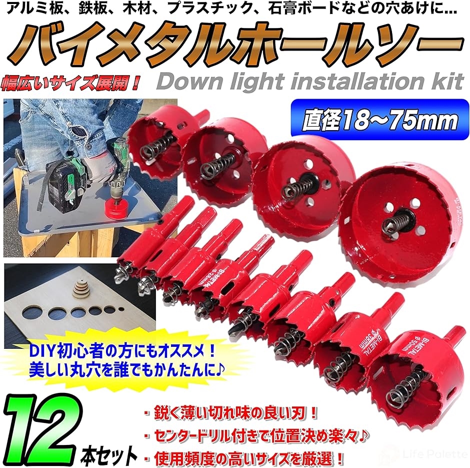 高品質】バイメタル ホールソー ホルソー 20mm 切削 12本セット) セット 30mm 18mm 24mm 穴あけ MDM( 工具 28mm 電動 工具