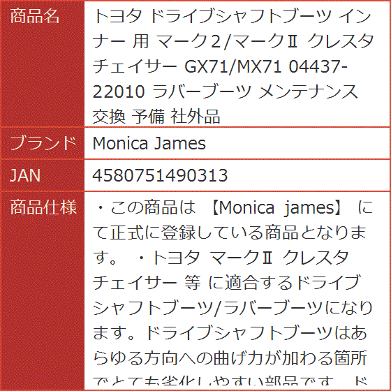 トヨタ ドライブシャフトブーツ インナー 用 マーク２/マークII