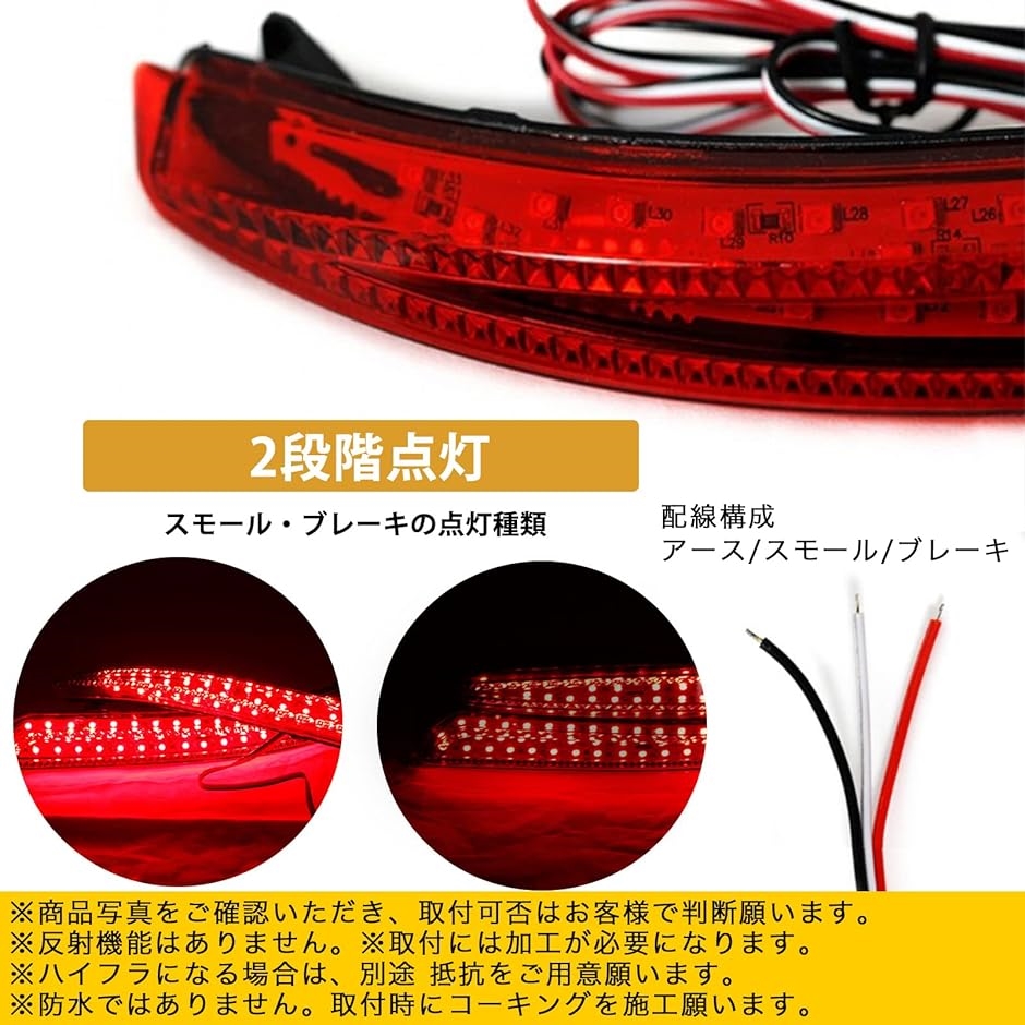 h＆b 汎用 LED リフレクター ランプ 日産 セレナ C26 エルグランド E52 リア バンパー ライト LRセット( 赤)｜horikku｜05