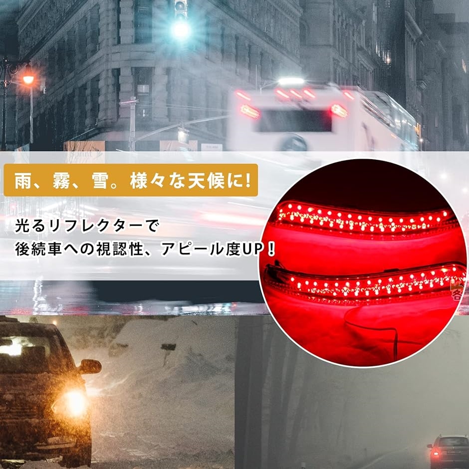 h＆b 汎用 LED リフレクター ランプ 日産 セレナ C26 エルグランド E52 リア バンパー ライト LRセット( 赤)｜horikku｜06