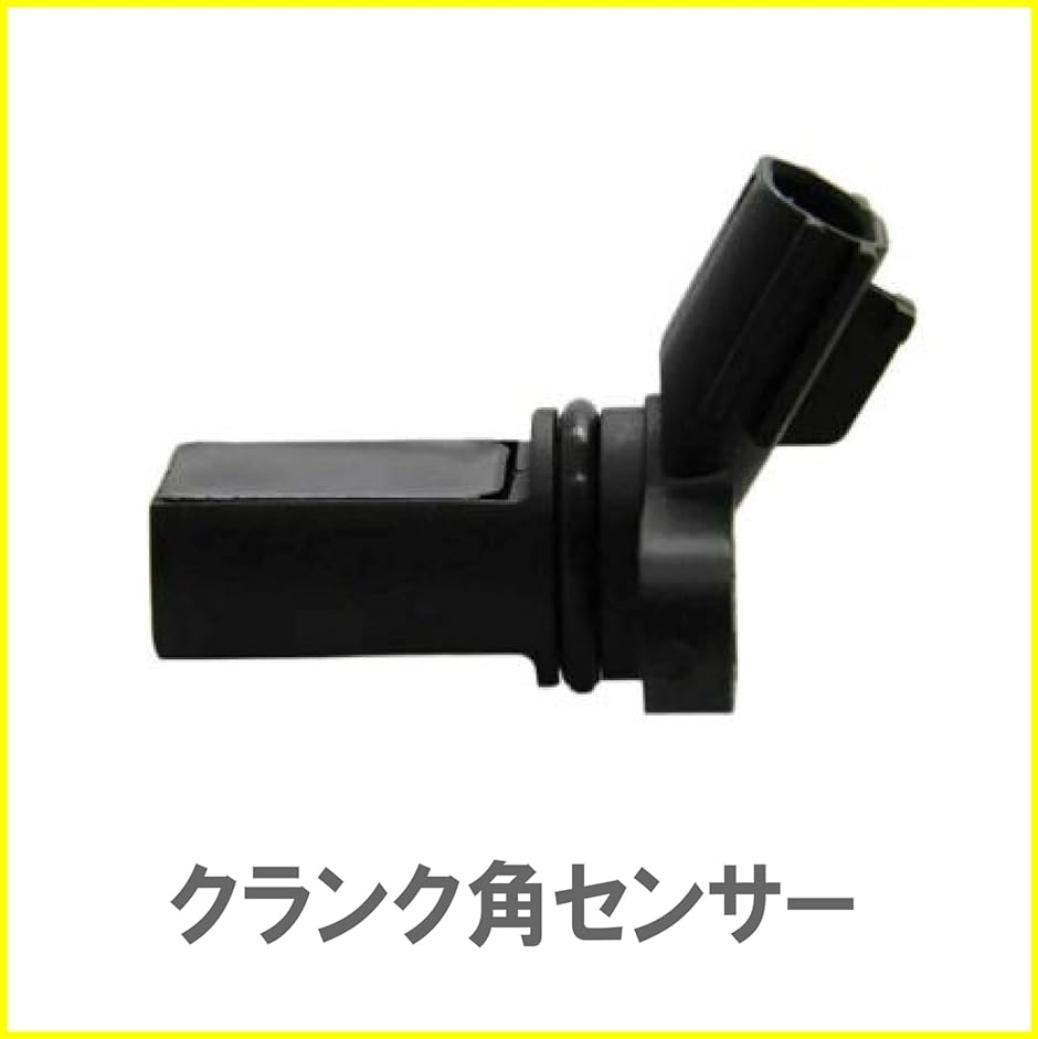 互換品 日産 VQ35DE 用 クランク角センサー スカイライン/V35 ステージア/M35/AM35 等( クランク角センサー 1個) :  2b2vypp91u : スピード発送 ホリック - 通販 - Yahoo!ショッピング