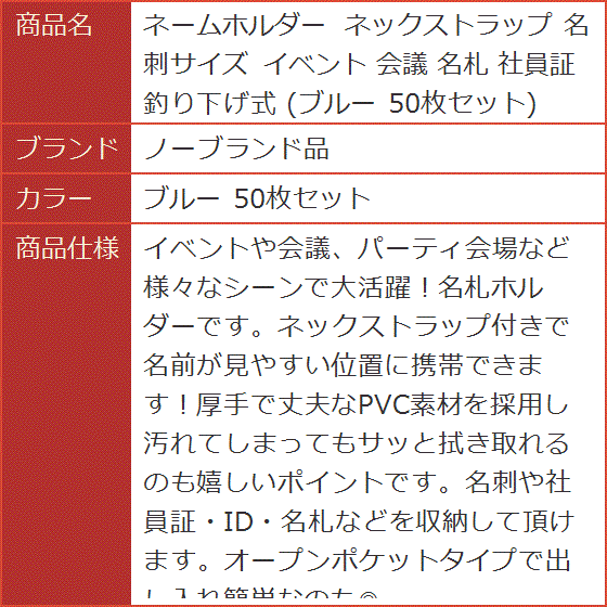 ネームホルダー ネックストラップ 名刺サイズ イベント 会議 名札 社員