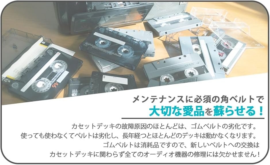 ゴムベルト セット 角 カセット CD デッキ...の詳細画像3