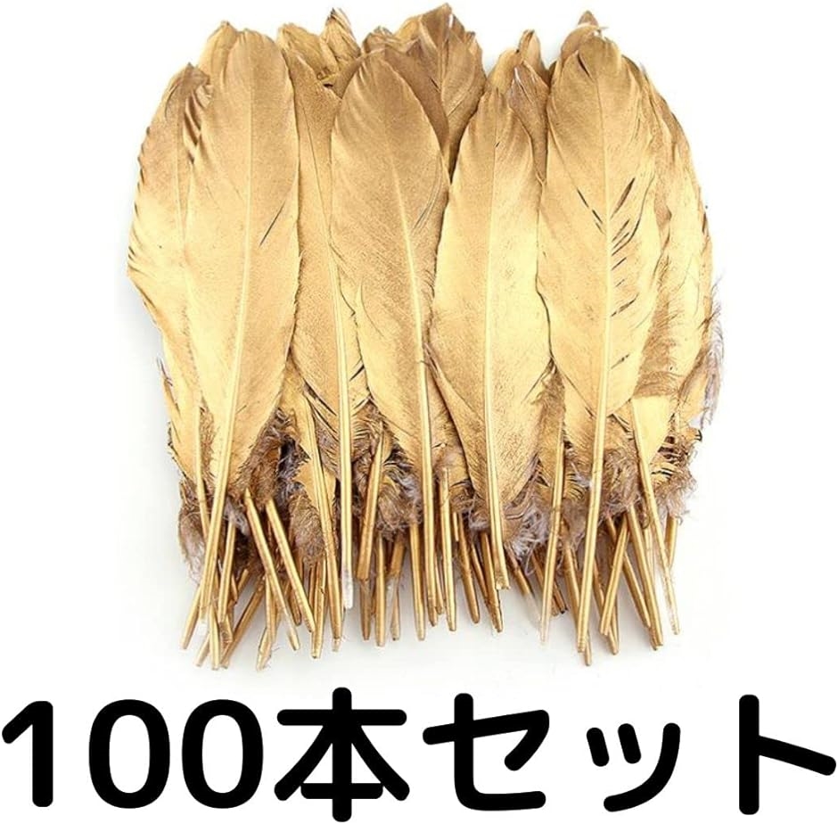 100本セット ゴールドフェザー 金の羽 飾りフェザー 手芸材料 DIY装飾小物( ゴールド 100本セット)｜horikku｜06
