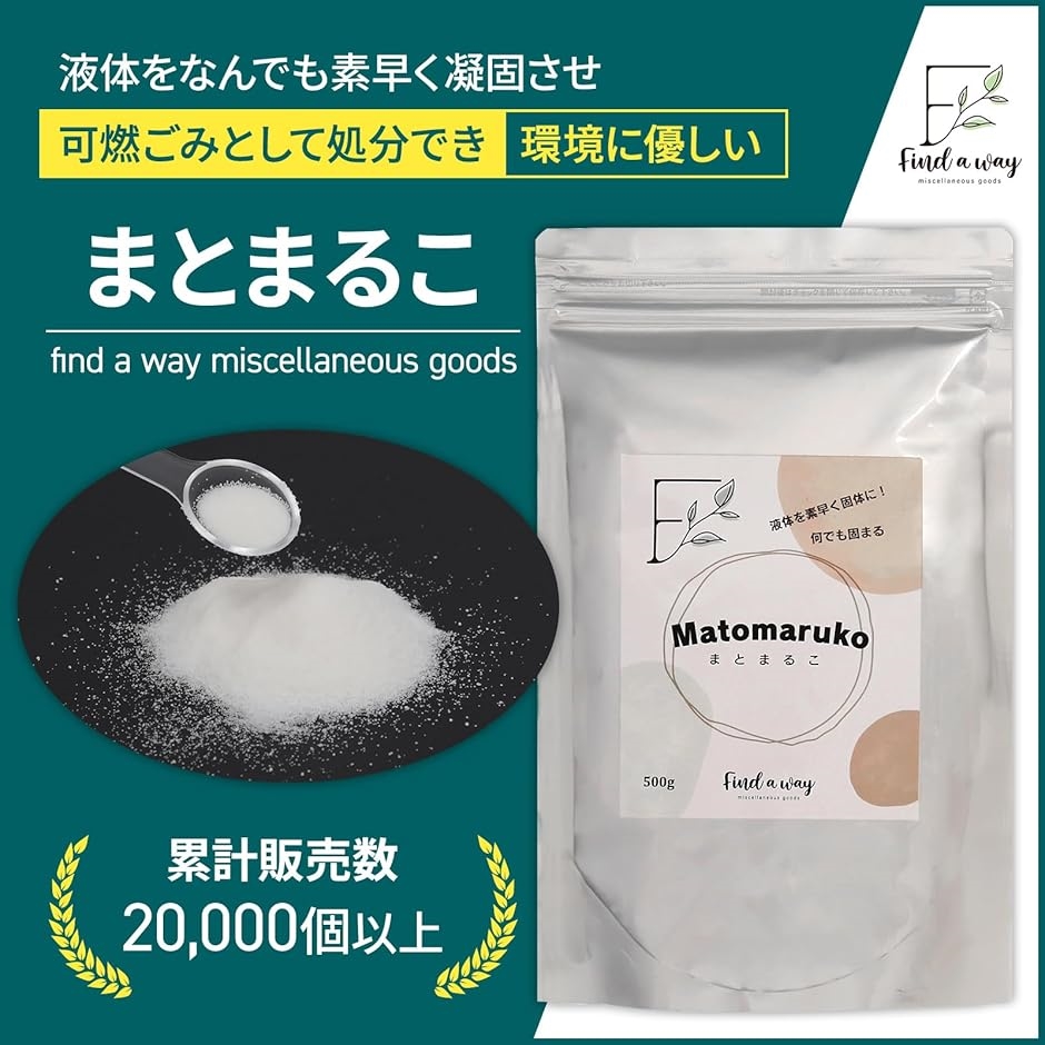液体を固めて可燃ゴミとして処理できるまとまるこ凝固剤 非常用 トイレ