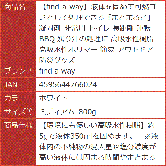 液体を固めて可燃ゴミとして処理できるまとまるこ凝固剤 非常用 トイレ
