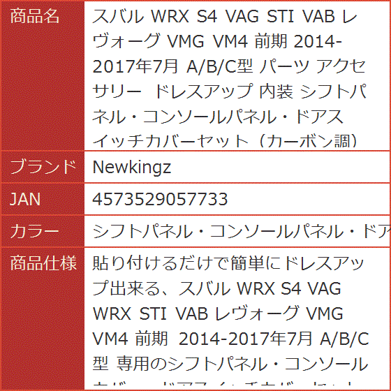 スバル WRX S4 VAG STI VAB レヴォーグ VMG VM4( シフトパネル・コンソールパネル・ドアスイッチカバーセット)｜horikku｜08