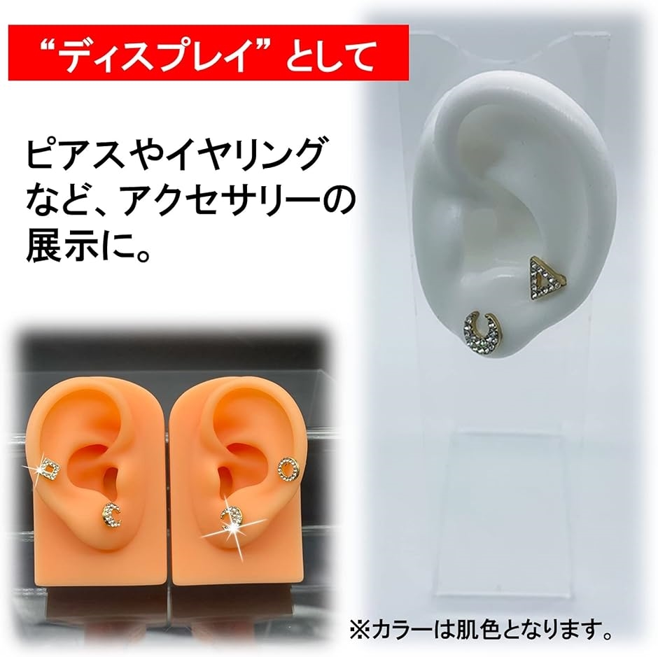 耳 模型 シリコン 左右セット アクセサリー 両耳 両耳模型 リアル耳模型 ピアス飾り( 肌色)｜horikku｜04