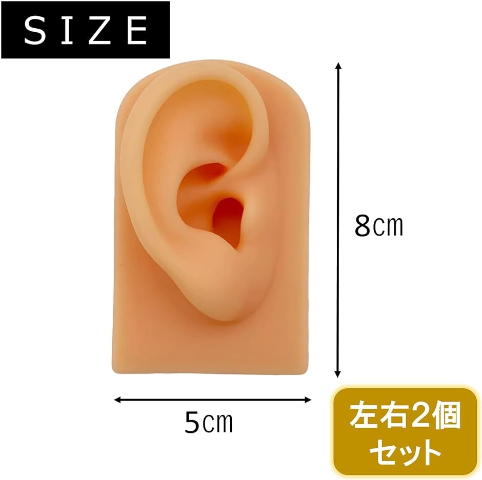 耳 模型 シリコン 左右セット アクセサリー 両耳 両耳模型 リアル耳模型 ピアス飾り( 肌色)｜horikku｜07