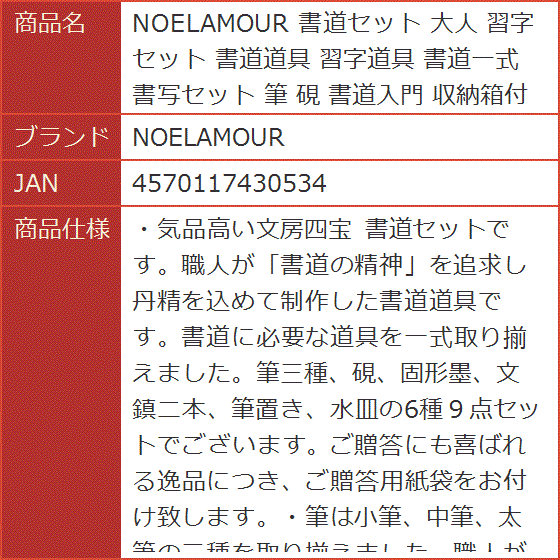 書道セット 大人 習字セット 書道道具 習字道具 書道一式 書写セット 筆 硯 書道入門 収納箱付き