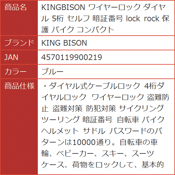 KINGBISON ワイヤーロック ダイヤル 5桁 セルフ 暗証番号 lock rock 保護 バイク コンパクト( ブルー)｜horikku｜08