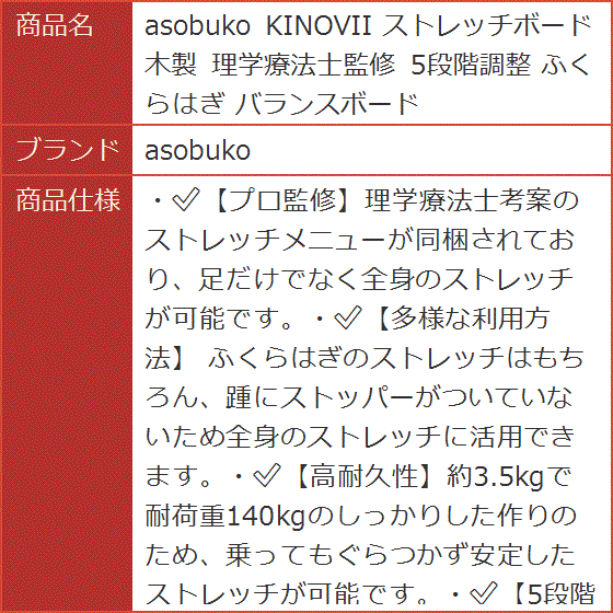 KINOVII 木製ストレッチボード 理学療法士監修 ふくらはぎ バランスボード 楽天市場】KINOVII ストレッチボード 木製 理学療法士監修 5段階
