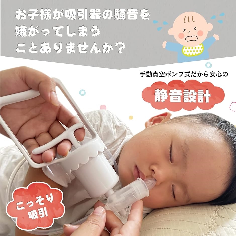 簡単よくとれる 鼻水吸引器 鼻吸い器 0歳から使える 子どもが嫌がりにくい 静音設計 乳幼児向け ハンディ 真空ポンプ式( White)｜horikku｜03