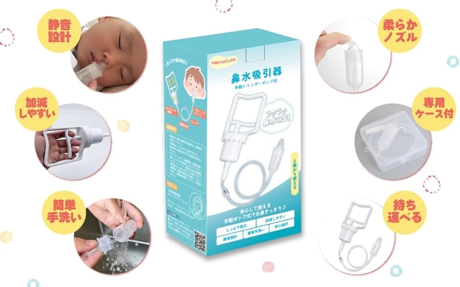 簡単よくとれる 鼻水吸引器 鼻吸い器 0歳から使える 子どもが嫌がりにくい 静音設計 乳幼児向け ハンディ 真空ポンプ式( White)｜horikku｜08
