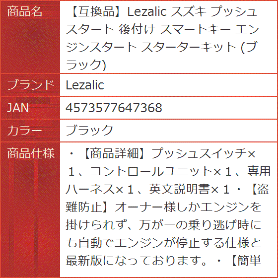 互換品】 スズキ プッシュスタート 後付け スマートキー
